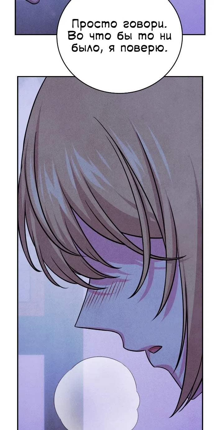 Страница 50 главы 31 манги Мой хозяин не кусает людей! / Our master doesn't bite people!