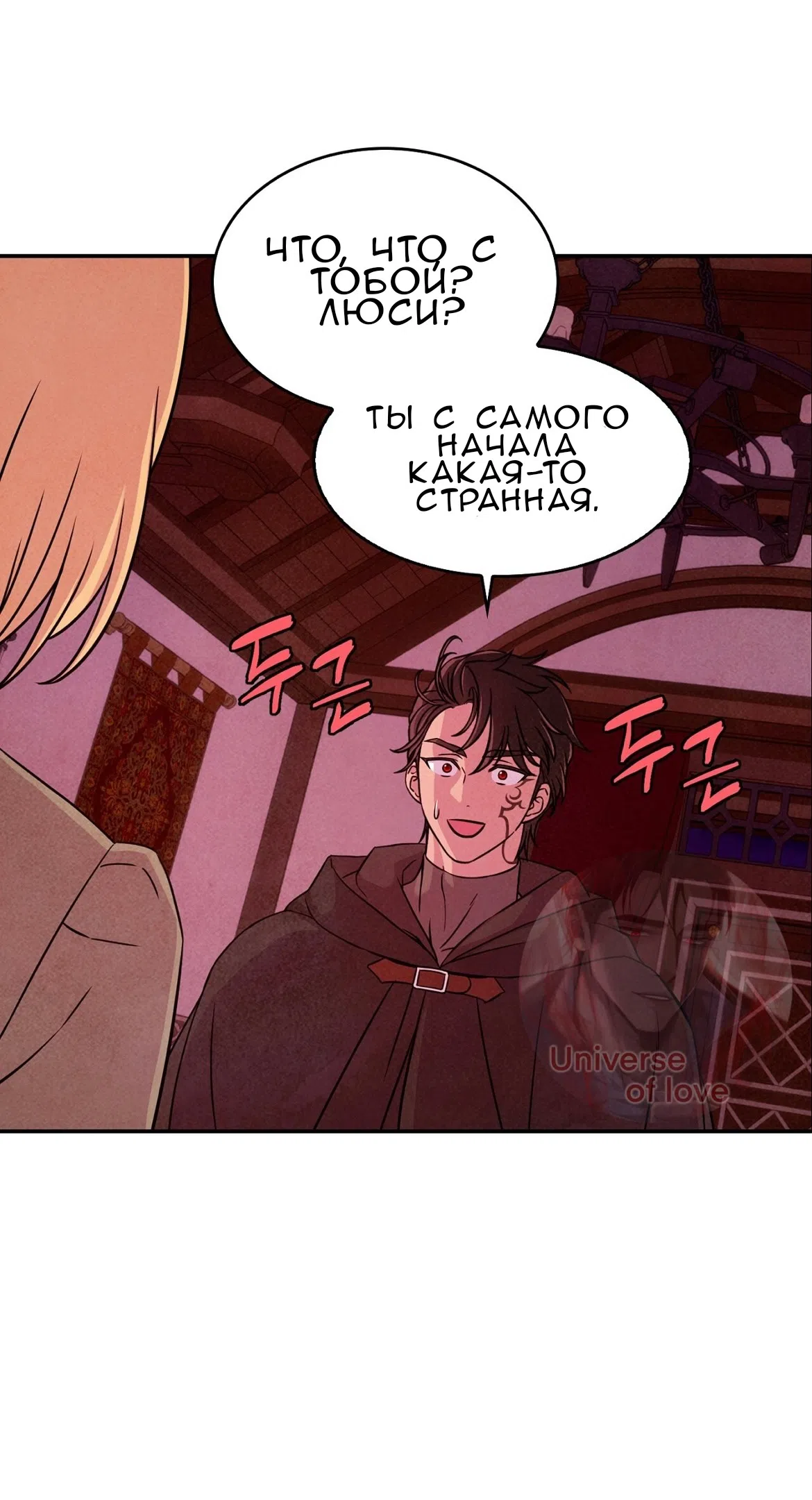 Страница 8 главы 32 манги Мой хозяин не кусает людей! / Our master doesn't bite people!