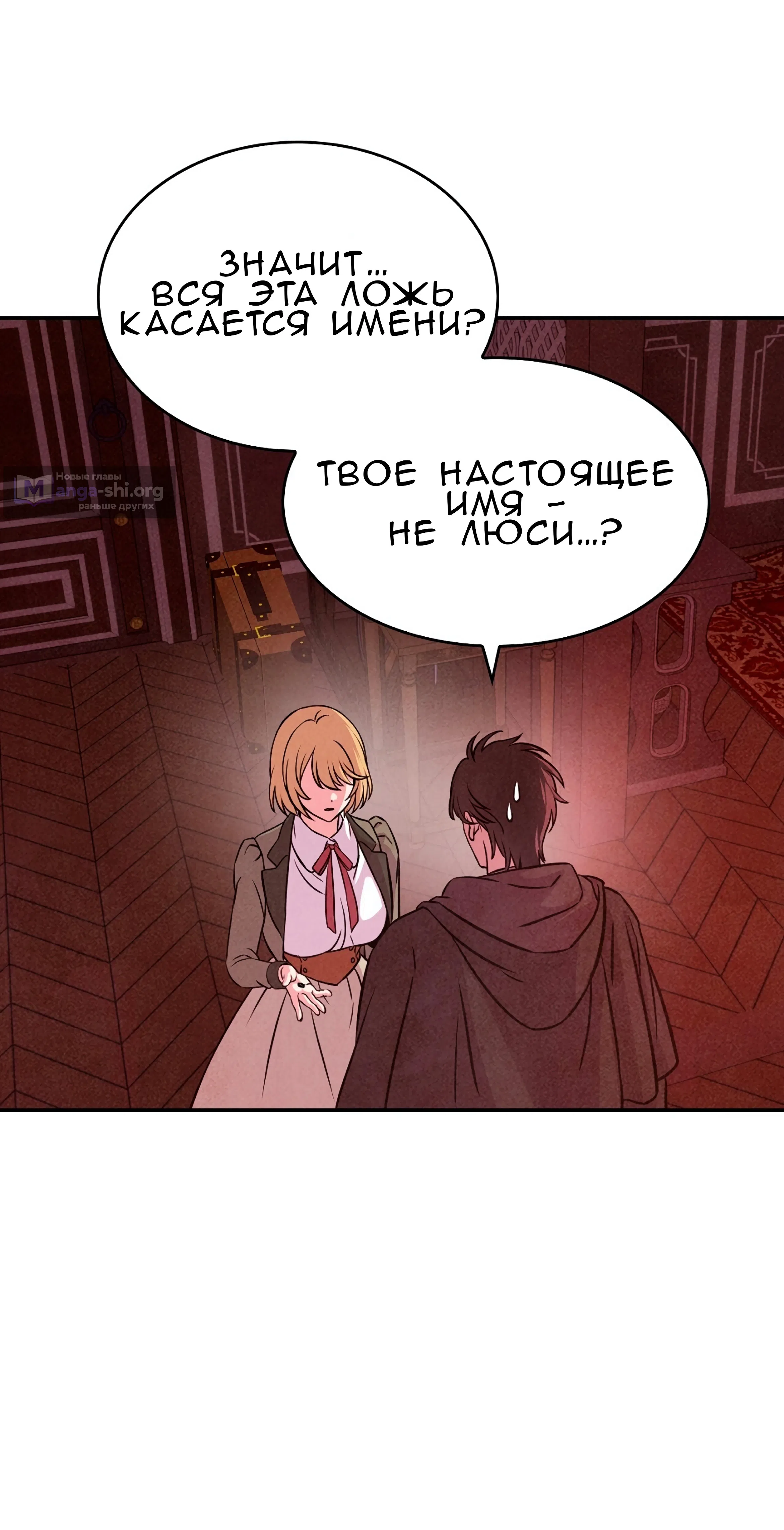 Страница 19 главы 32 манги Мой хозяин не кусает людей! / Our master doesn't bite people!