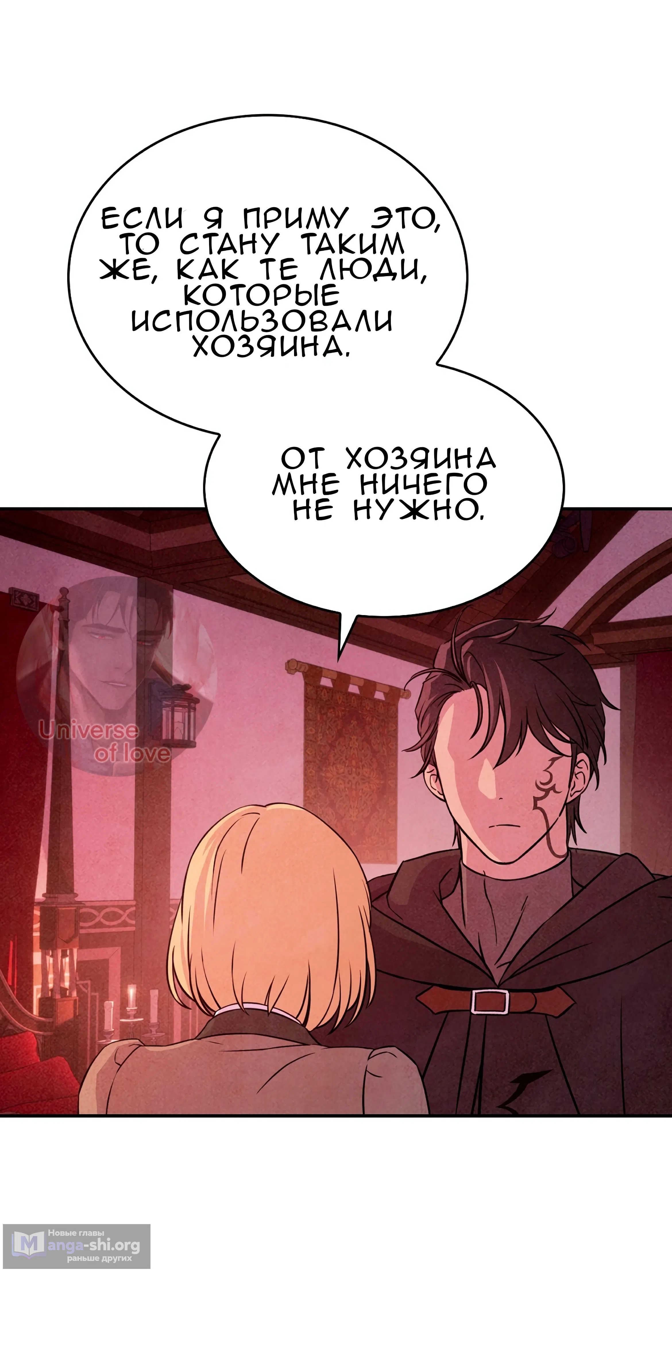 Страница 26 главы 32 манги Мой хозяин не кусает людей! / Our master doesn't bite people!