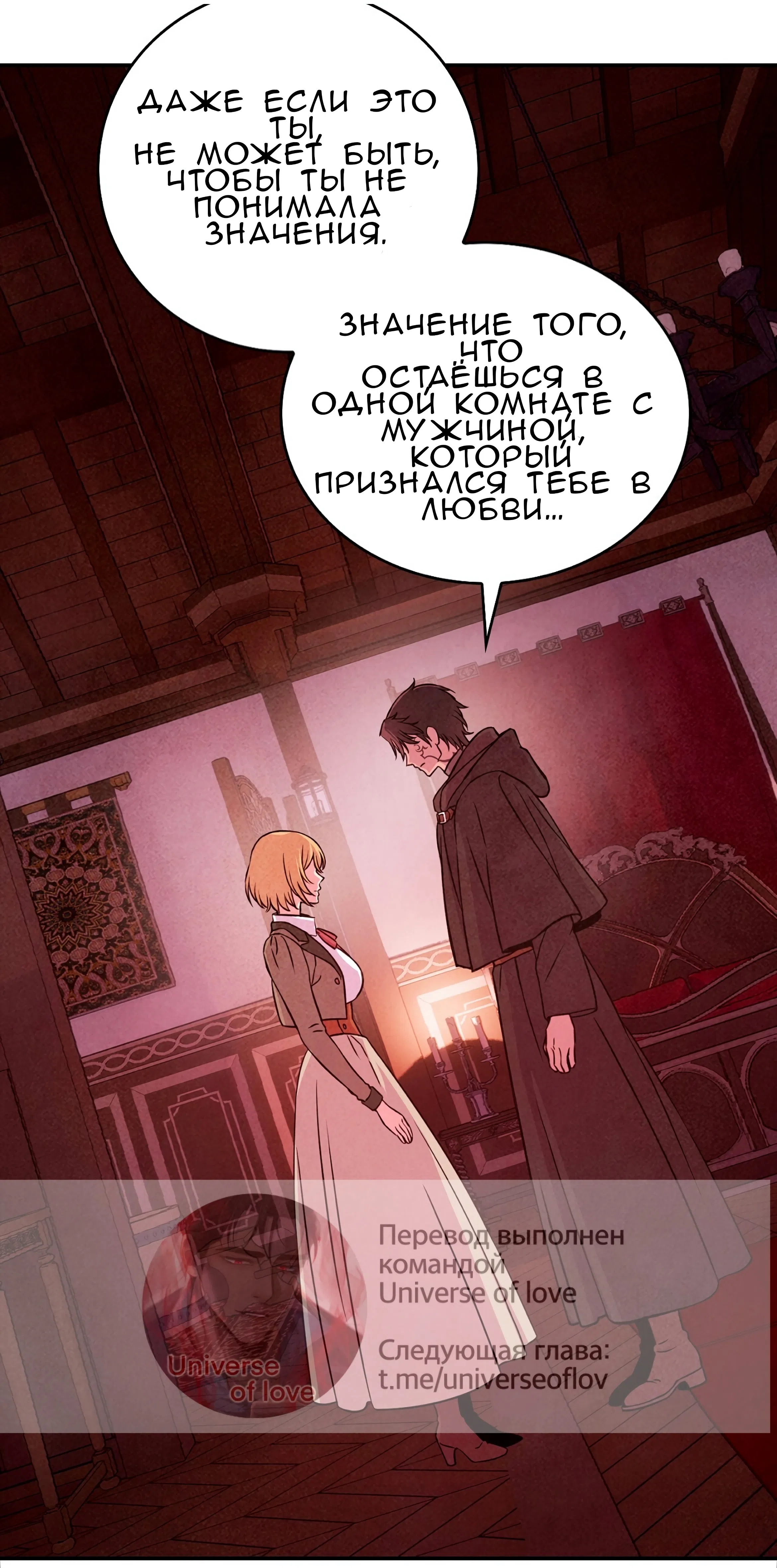 Страница 29 главы 32 манги Мой хозяин не кусает людей! / Our master doesn't bite people!