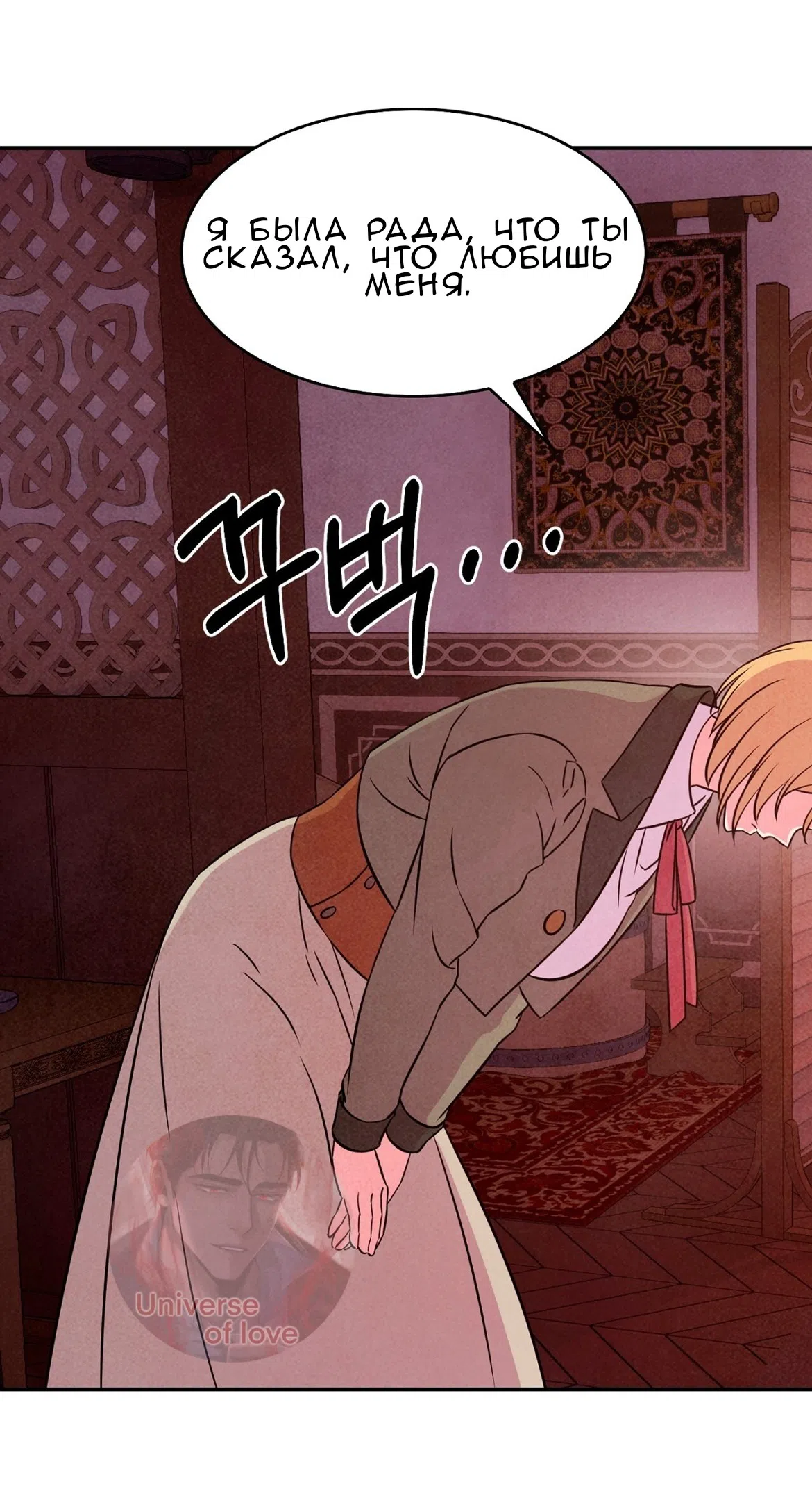 Страница 33 главы 32 манги Мой хозяин не кусает людей! / Our master doesn't bite people!