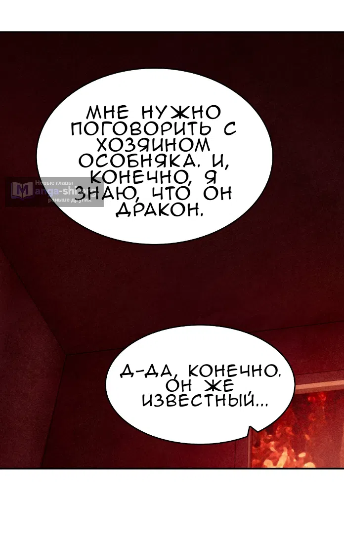 Страница 26 главы 21 манги Мой хозяин не кусает людей! / Our master doesn't bite people!