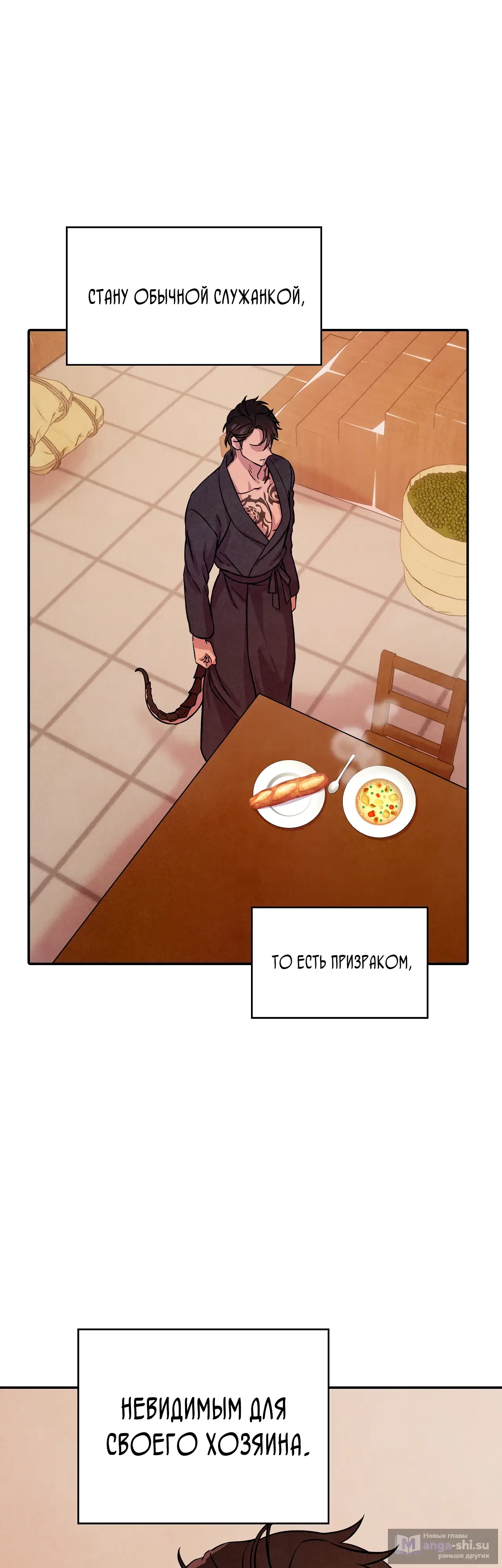 Страница 27 главы 10 манги Мой хозяин не кусает людей! / Our master doesn't bite people!