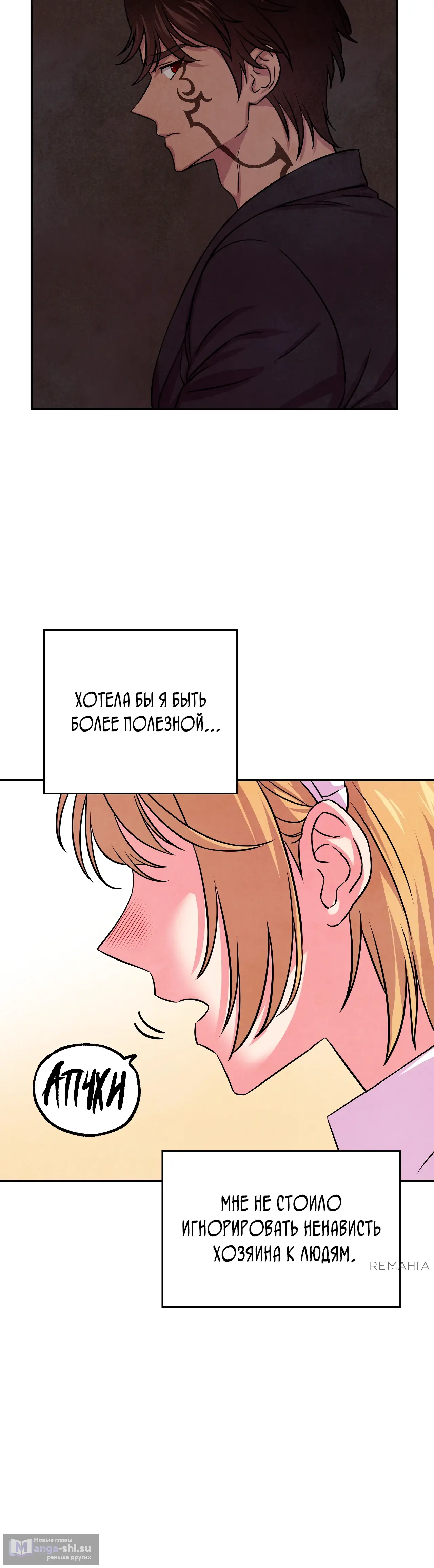 Страница 32 главы 10 манги Мой хозяин не кусает людей! / Our master doesn't bite people!
