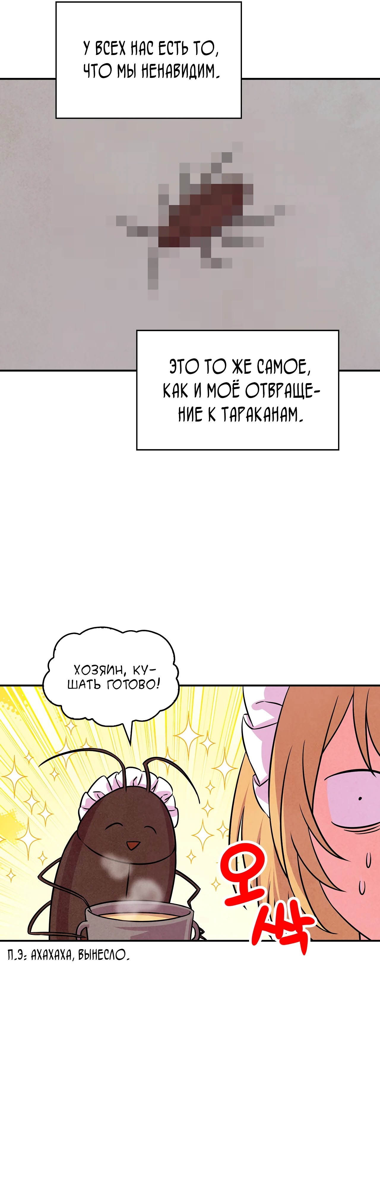 Страница 33 главы 10 манги Мой хозяин не кусает людей! / Our master doesn't bite people!