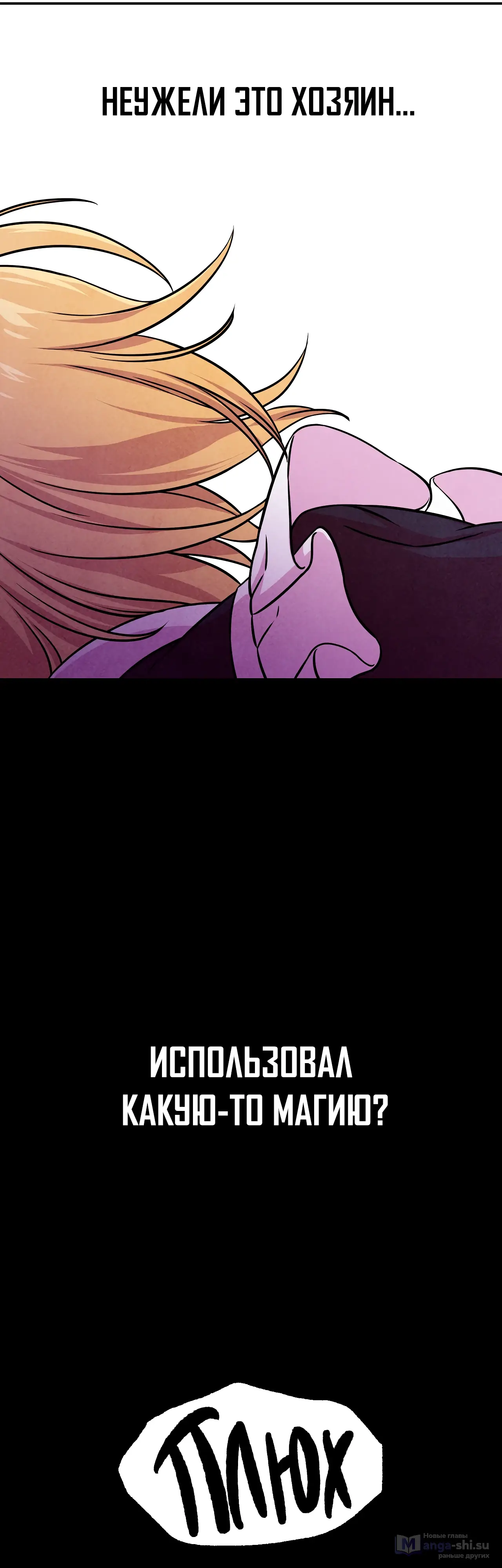 Страница 38 главы 10 манги Мой хозяин не кусает людей! / Our master doesn't bite people!