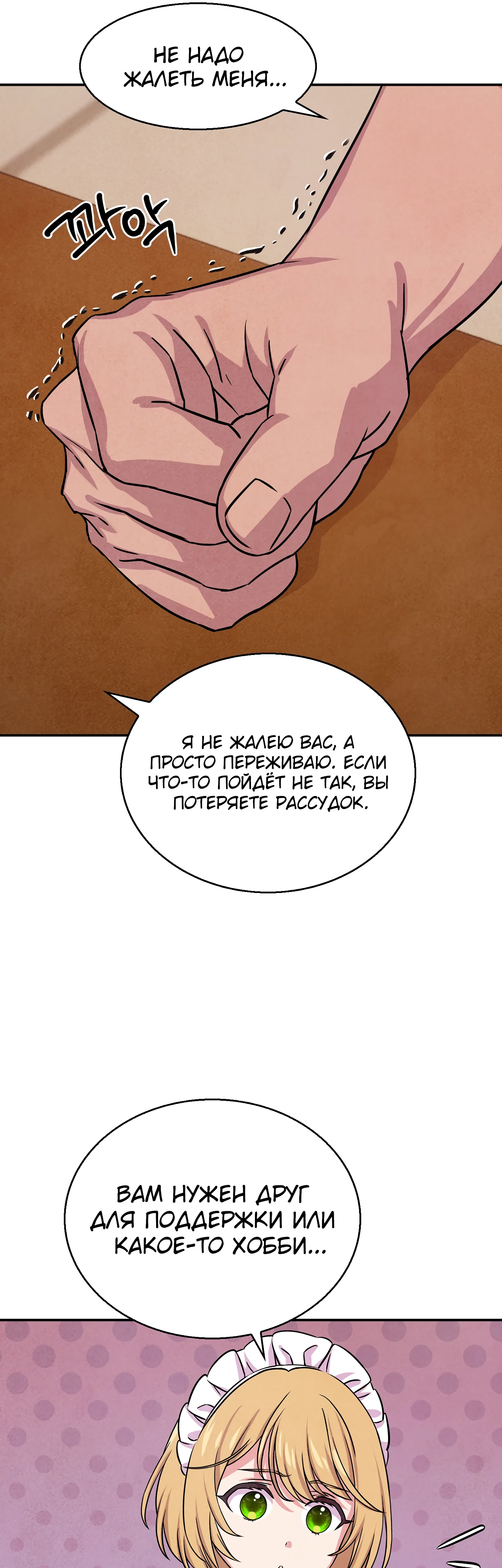 Страница 19 главы 7 манги Мой хозяин не кусает людей! / Our master doesn't bite people!