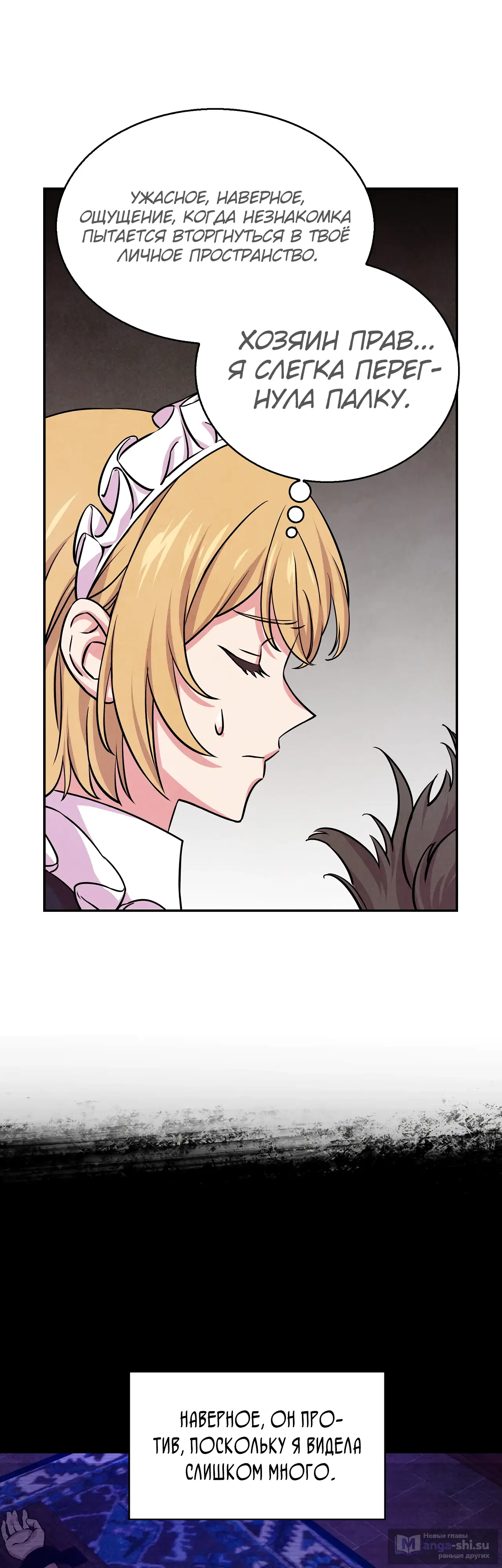 Страница 26 главы 7 манги Мой хозяин не кусает людей! / Our master doesn't bite people!