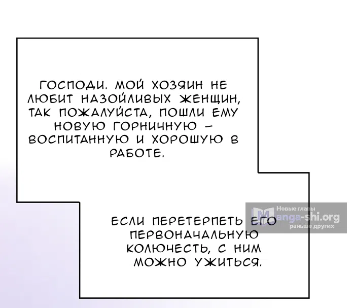Страница 21 главы 24 манги Мой хозяин не кусает людей! / Our master doesn't bite people!