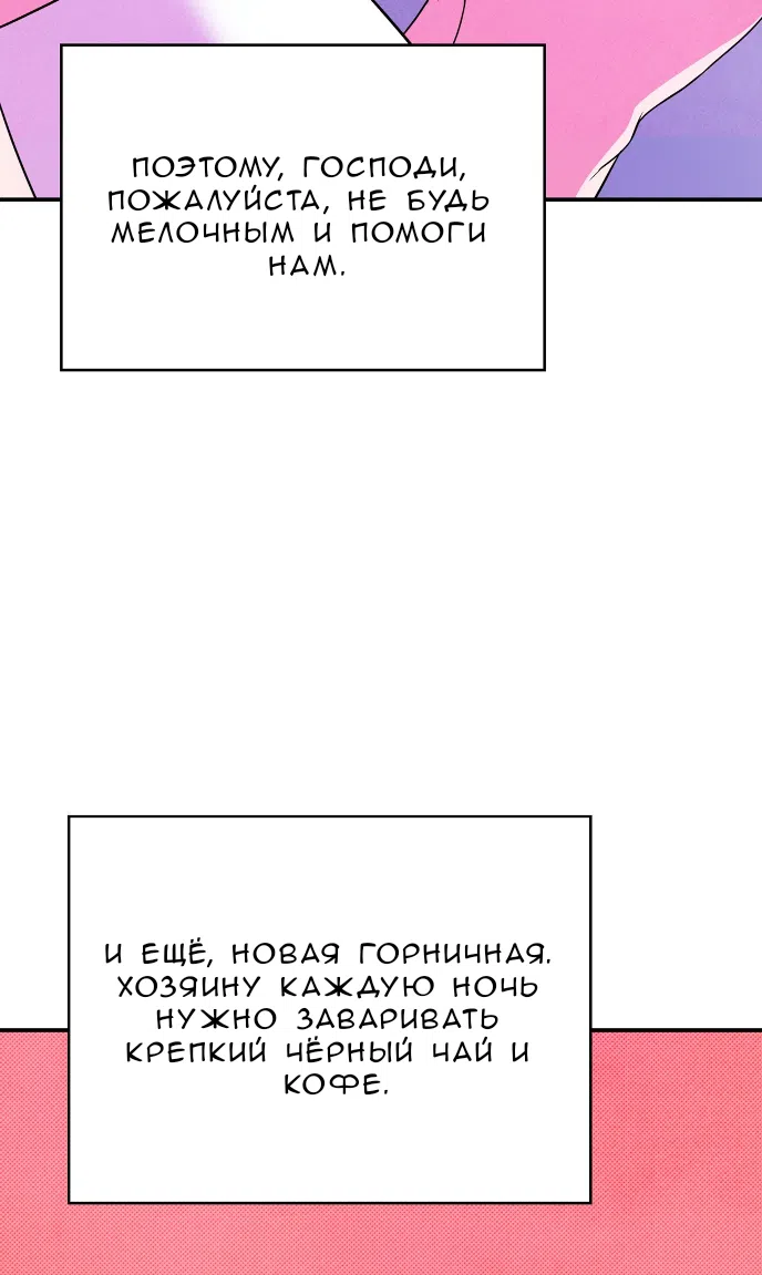 Страница 23 главы 24 манги Мой хозяин не кусает людей! / Our master doesn't bite people!