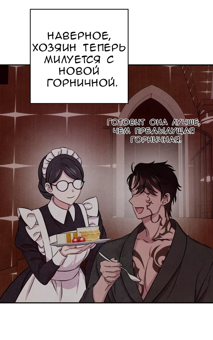 Страница 31 главы 24 манги Мой хозяин не кусает людей! / Our master doesn't bite people!