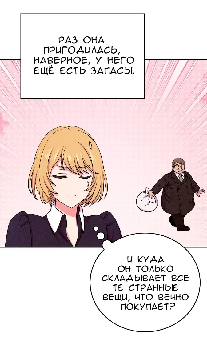 Страница 4 главы 30 манги Мой хозяин не кусает людей! / Our master doesn't bite people!