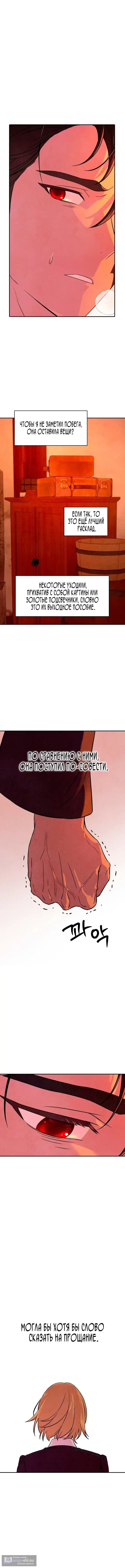 Страница 4 главы 11 манги Мой хозяин не кусает людей! / Our master doesn't bite people!