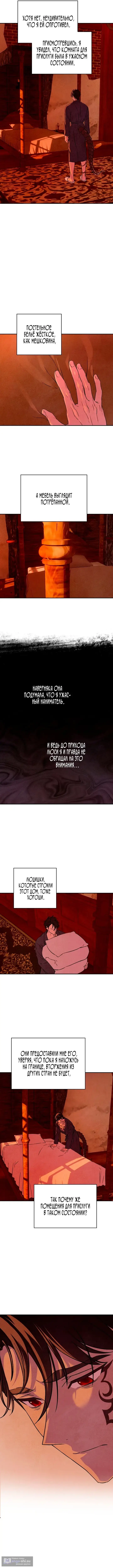 Страница 5 главы 11 манги Мой хозяин не кусает людей! / Our master doesn't bite people!