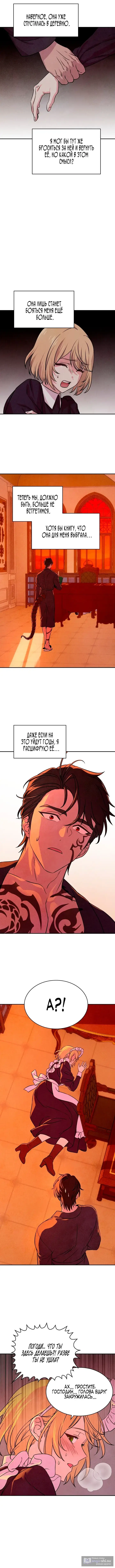 Страница 6 главы 11 манги Мой хозяин не кусает людей! / Our master doesn't bite people!