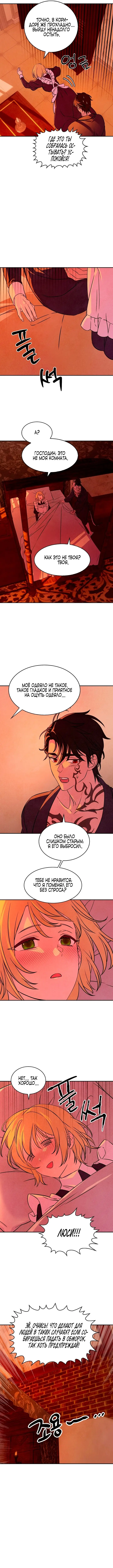 Страница 7 главы 11 манги Мой хозяин не кусает людей! / Our master doesn't bite people!