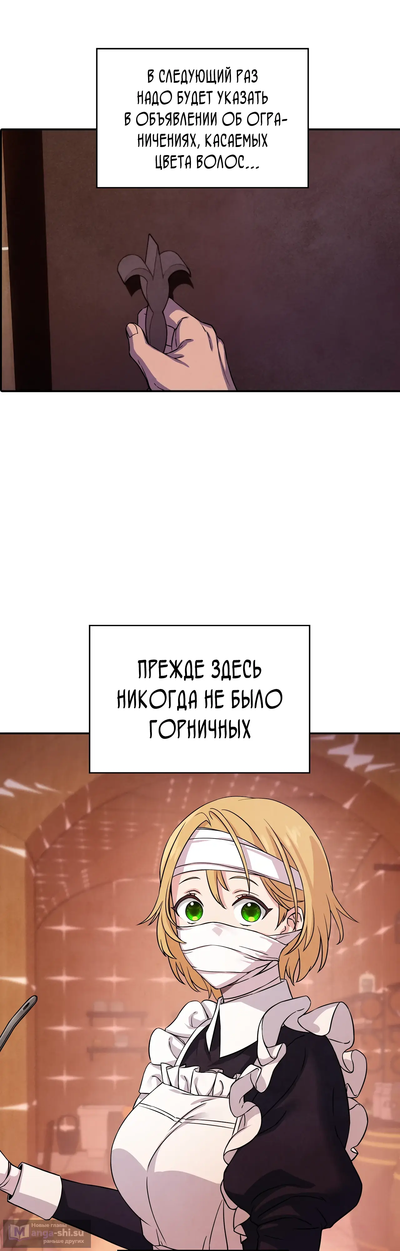 Страница 24 главы 2 манги Мой хозяин не кусает людей! / Our master doesn't bite people!