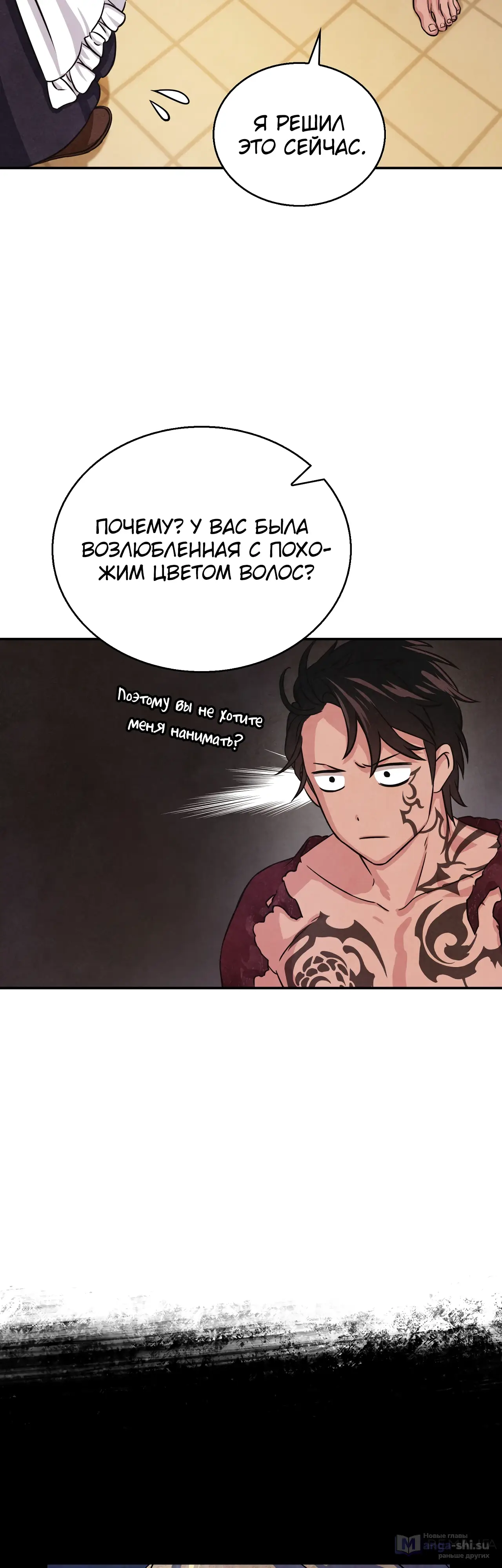 Страница 30 главы 2 манги Мой хозяин не кусает людей! / Our master doesn't bite people!