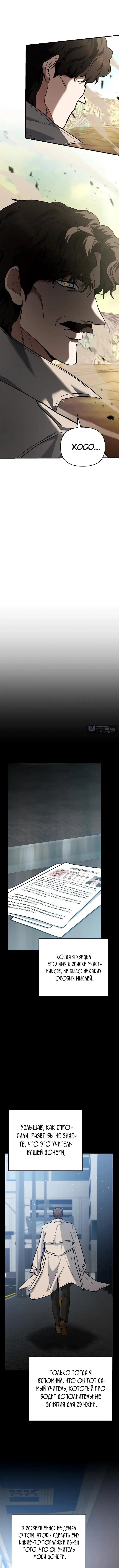 Страница 4 главы 43 манги Я стал инструктором по искусству владения мечом в академии / Became a swordsmanship instructor at the academy