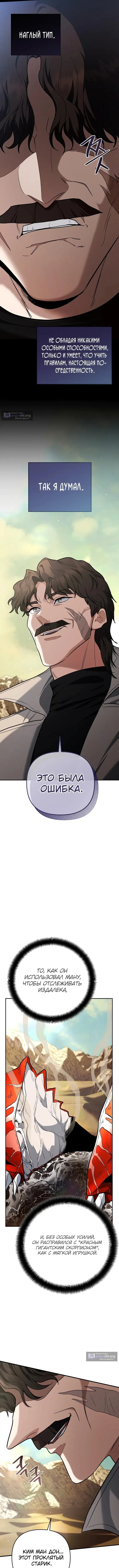 Страница 6 главы 43 манги Я стал инструктором по искусству владения мечом в академии / Became a swordsmanship instructor at the academy