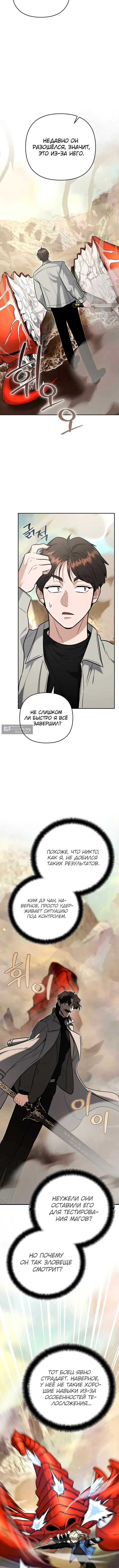 Страница 7 главы 43 манги Я стал инструктором по искусству владения мечом в академии / Became a swordsmanship instructor at the academy