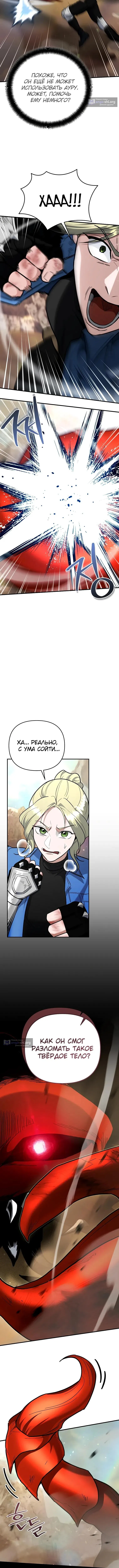 Страница 8 главы 43 манги Я стал инструктором по искусству владения мечом в академии / Became a swordsmanship instructor at the academy