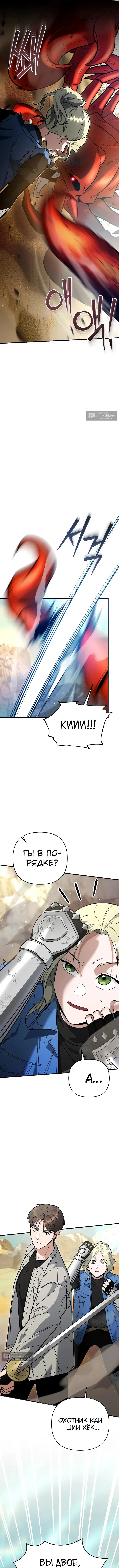 Страница 9 главы 43 манги Я стал инструктором по искусству владения мечом в академии / Became a swordsmanship instructor at the academy