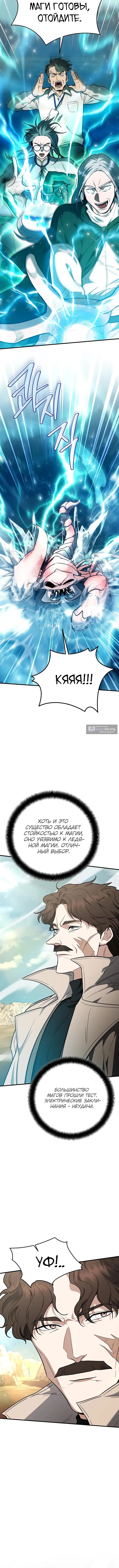 Страница 10 главы 43 манги Я стал инструктором по искусству владения мечом в академии / Became a swordsmanship instructor at the academy