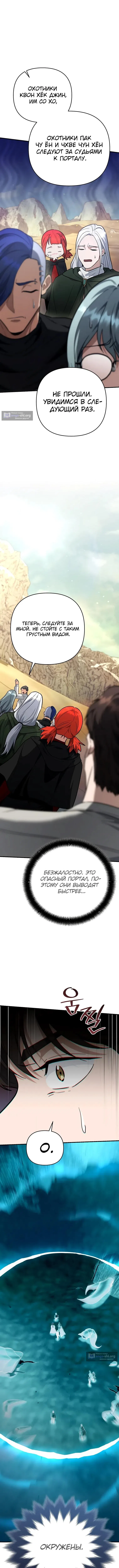 Страница 12 главы 43 манги Я стал инструктором по искусству владения мечом в академии / Became a swordsmanship instructor at the academy