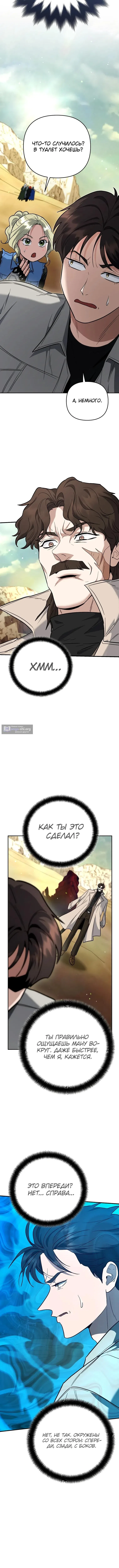 Страница 13 главы 43 манги Я стал инструктором по искусству владения мечом в академии / Became a swordsmanship instructor at the academy