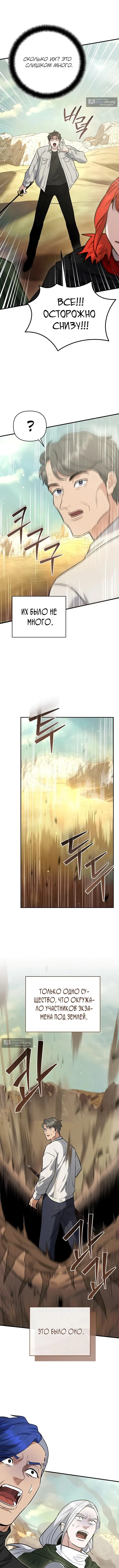 Страница 14 главы 43 манги Я стал инструктором по искусству владения мечом в академии / Became a swordsmanship instructor at the academy