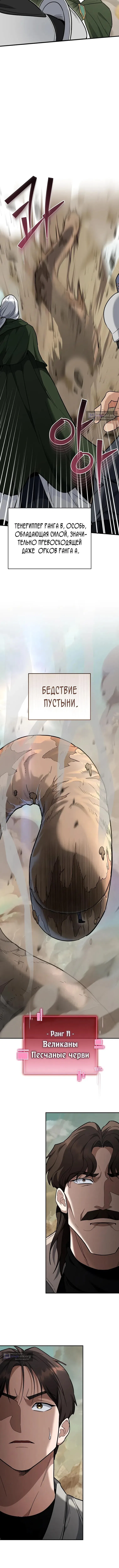 Страница 15 главы 43 манги Я стал инструктором по искусству владения мечом в академии / Became a swordsmanship instructor at the academy