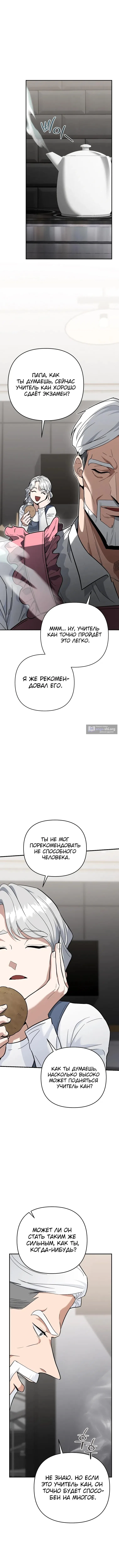 Страница 16 главы 43 манги Я стал инструктором по искусству владения мечом в академии / Became a swordsmanship instructor at the academy