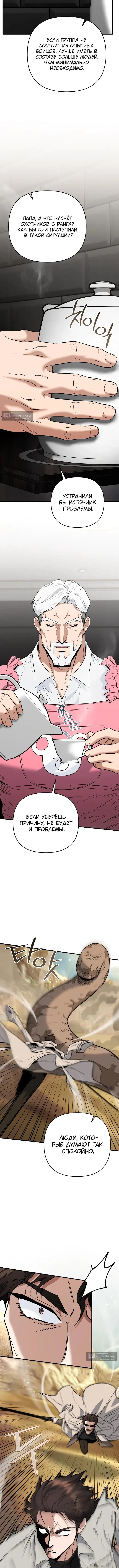 Страница 18 главы 43 манги Я стал инструктором по искусству владения мечом в академии / Became a swordsmanship instructor at the academy