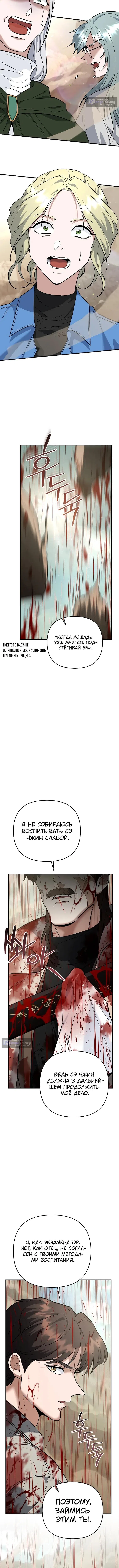 Страница 20 главы 43 манги Я стал инструктором по искусству владения мечом в академии / Became a swordsmanship instructor at the academy
