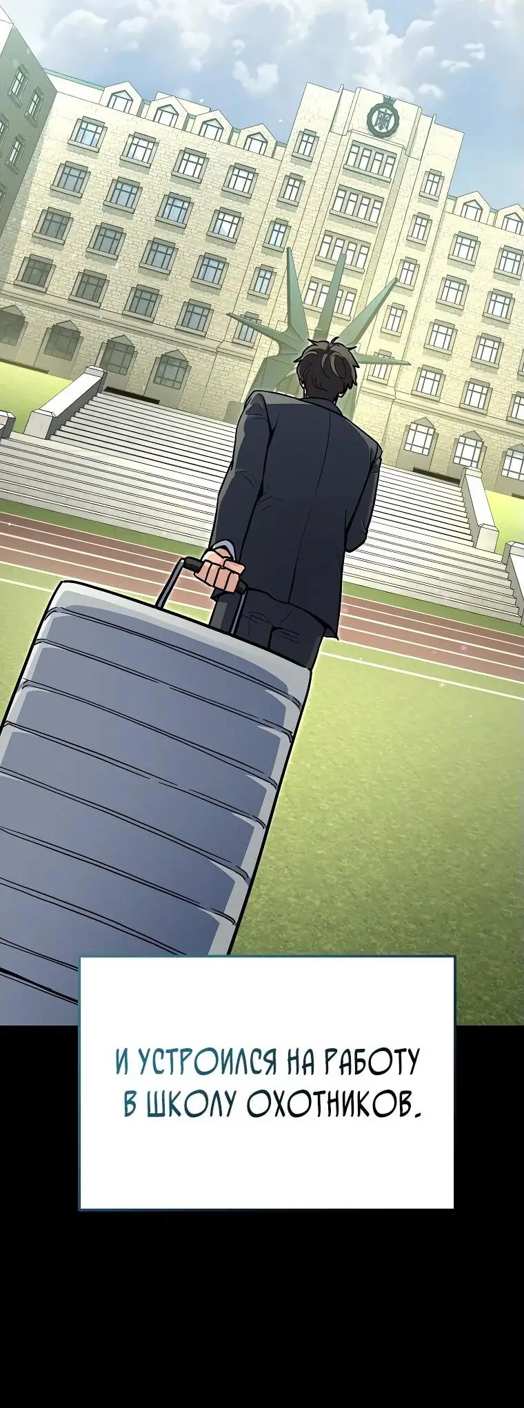 Страница 8 главы 2 манги Я стал инструктором по искусству владения мечом в академии / Became a swordsmanship instructor at the academy