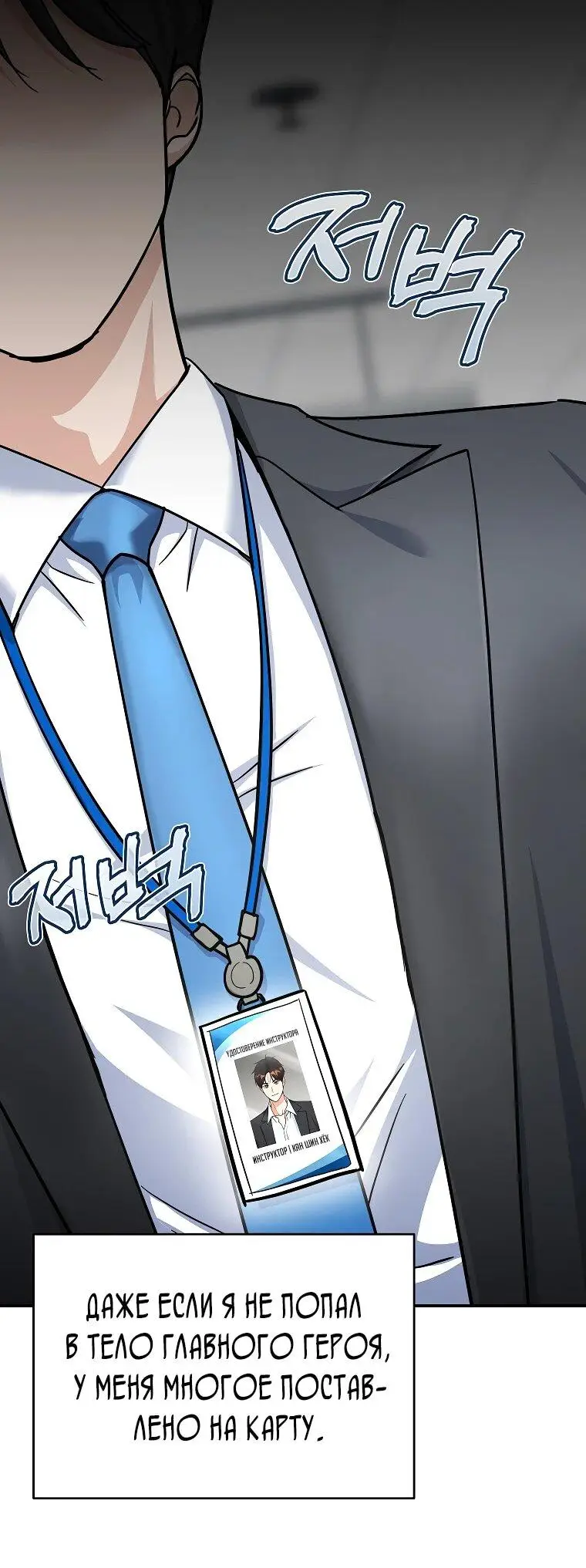 Страница 20 главы 2 манги Я стал инструктором по искусству владения мечом в академии / Became a swordsmanship instructor at the academy