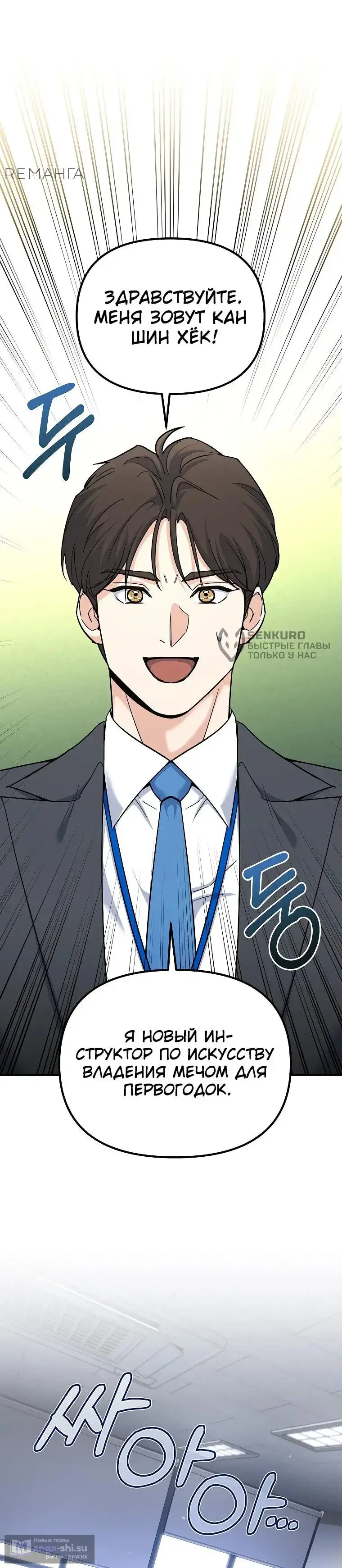 Страница 23 главы 2 манги Я стал инструктором по искусству владения мечом в академии / Became a swordsmanship instructor at the academy