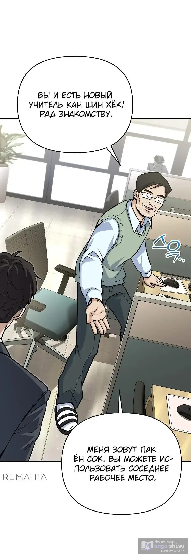 Страница 26 главы 2 манги Я стал инструктором по искусству владения мечом в академии / Became a swordsmanship instructor at the academy