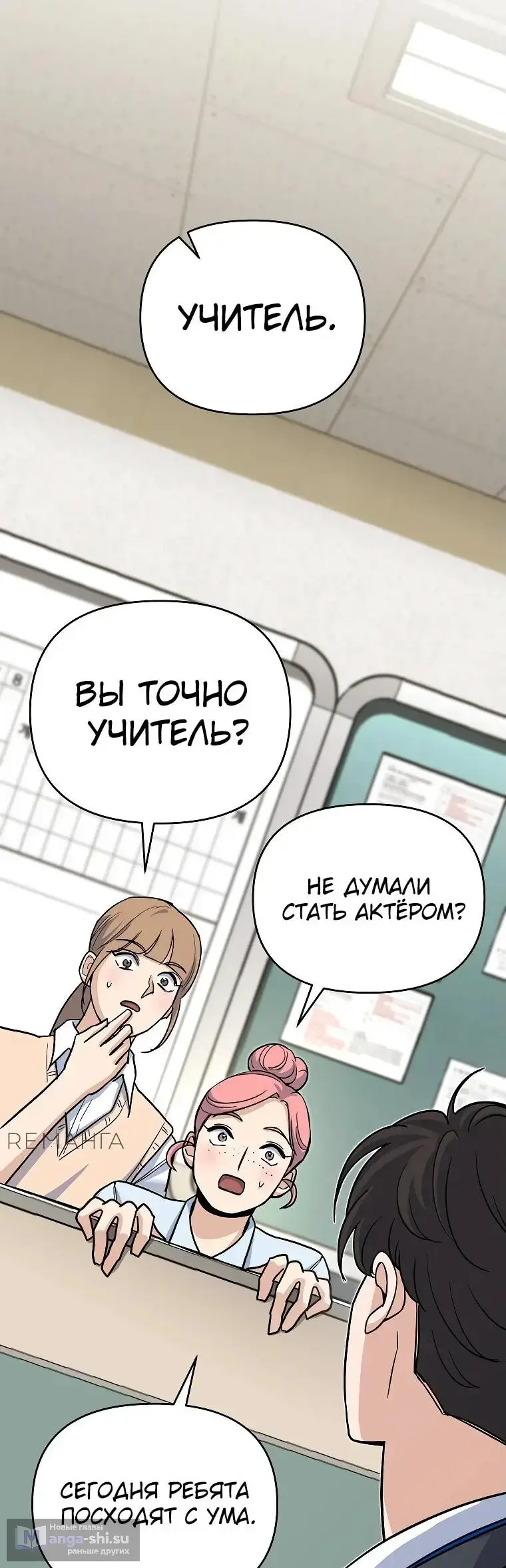 Страница 28 главы 2 манги Я стал инструктором по искусству владения мечом в академии / Became a swordsmanship instructor at the academy