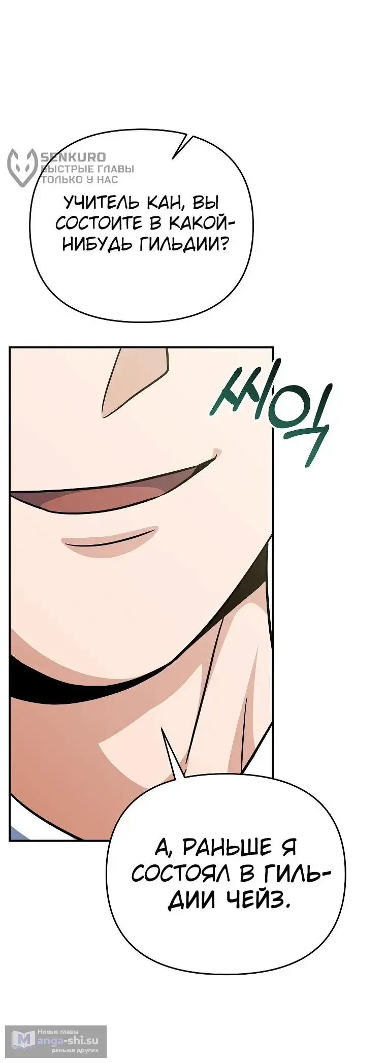 Страница 31 главы 2 манги Я стал инструктором по искусству владения мечом в академии / Became a swordsmanship instructor at the academy