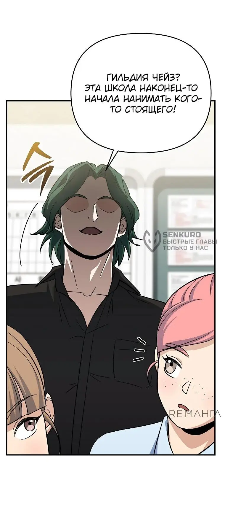 Страница 35 главы 2 манги Я стал инструктором по искусству владения мечом в академии / Became a swordsmanship instructor at the academy