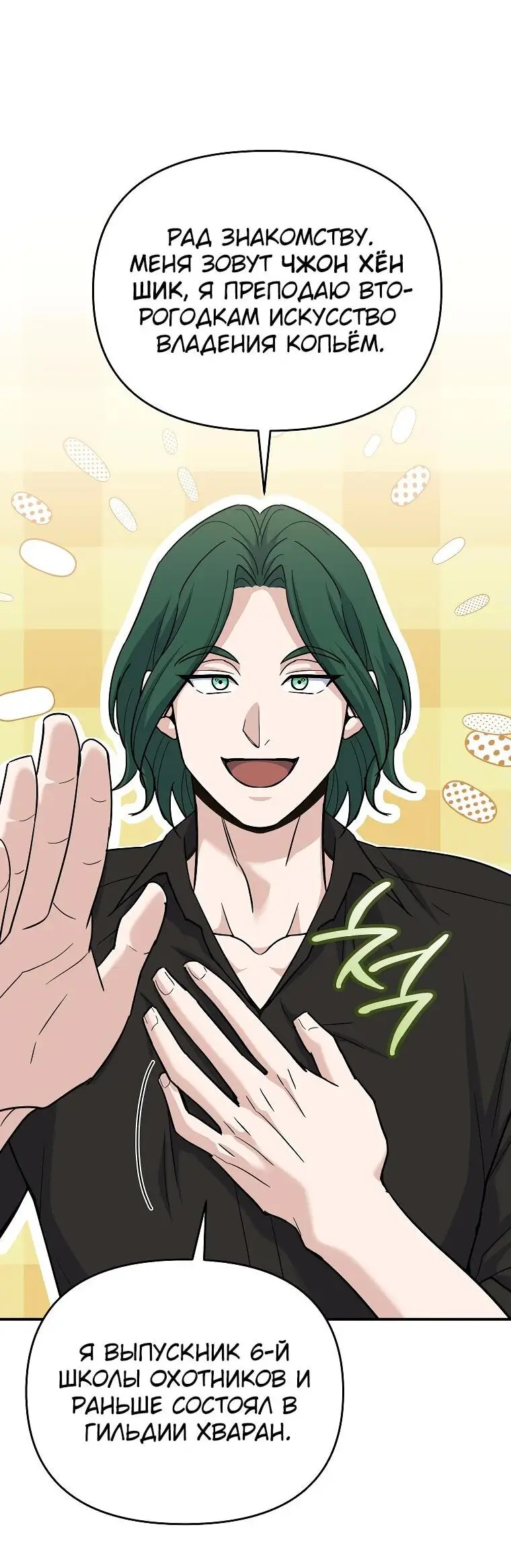 Страница 36 главы 2 манги Я стал инструктором по искусству владения мечом в академии / Became a swordsmanship instructor at the academy