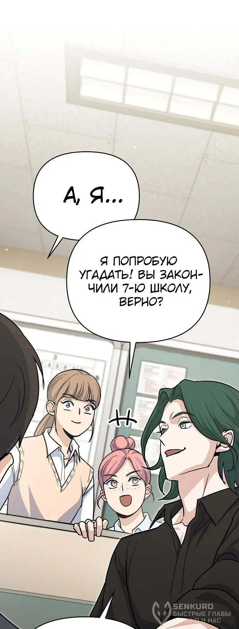 Страница 38 главы 2 манги Я стал инструктором по искусству владения мечом в академии / Became a swordsmanship instructor at the academy