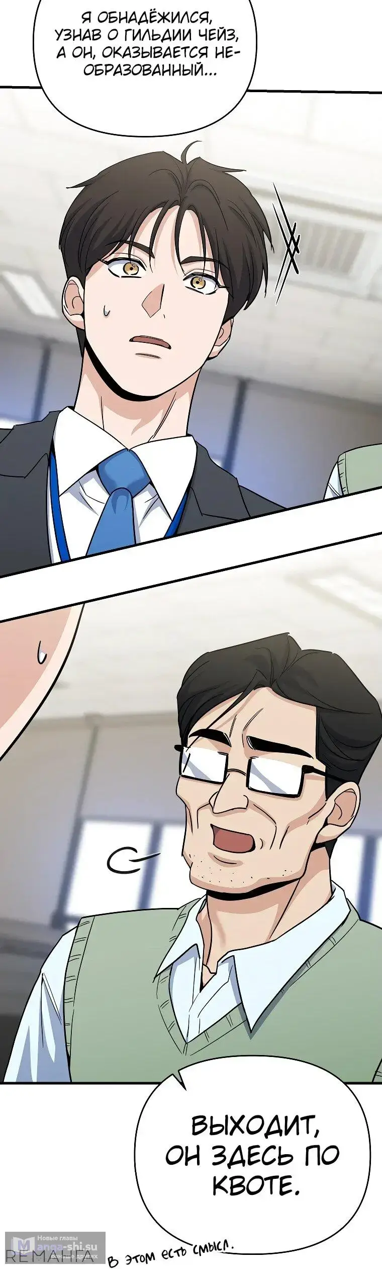 Страница 47 главы 2 манги Я стал инструктором по искусству владения мечом в академии / Became a swordsmanship instructor at the academy