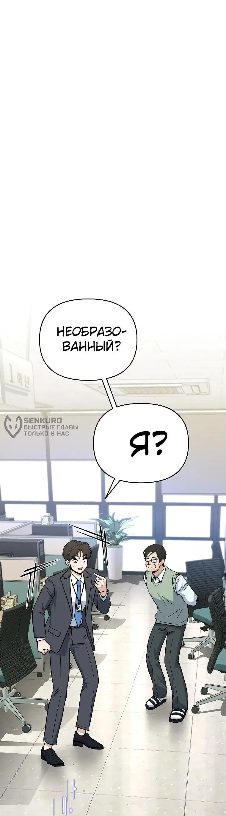 Страница 48 главы 2 манги Я стал инструктором по искусству владения мечом в академии / Became a swordsmanship instructor at the academy