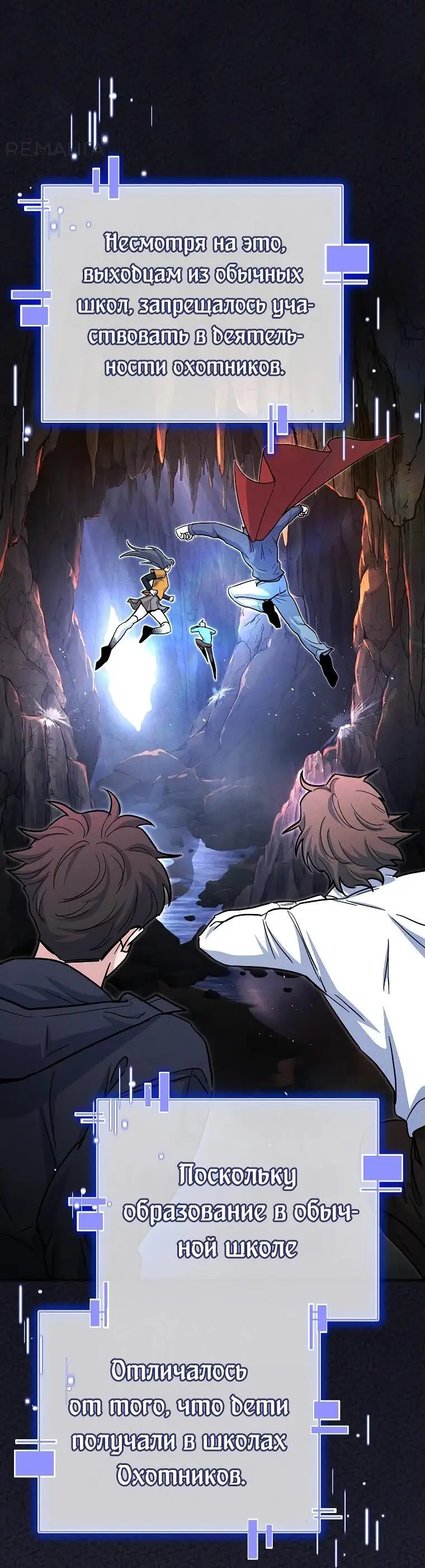 Страница 55 главы 2 манги Я стал инструктором по искусству владения мечом в академии / Became a swordsmanship instructor at the academy