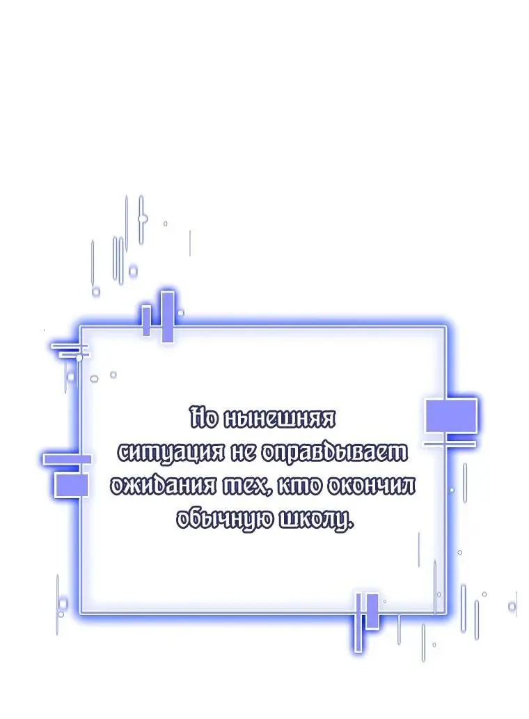 Страница 59 главы 2 манги Я стал инструктором по искусству владения мечом в академии / Became a swordsmanship instructor at the academy