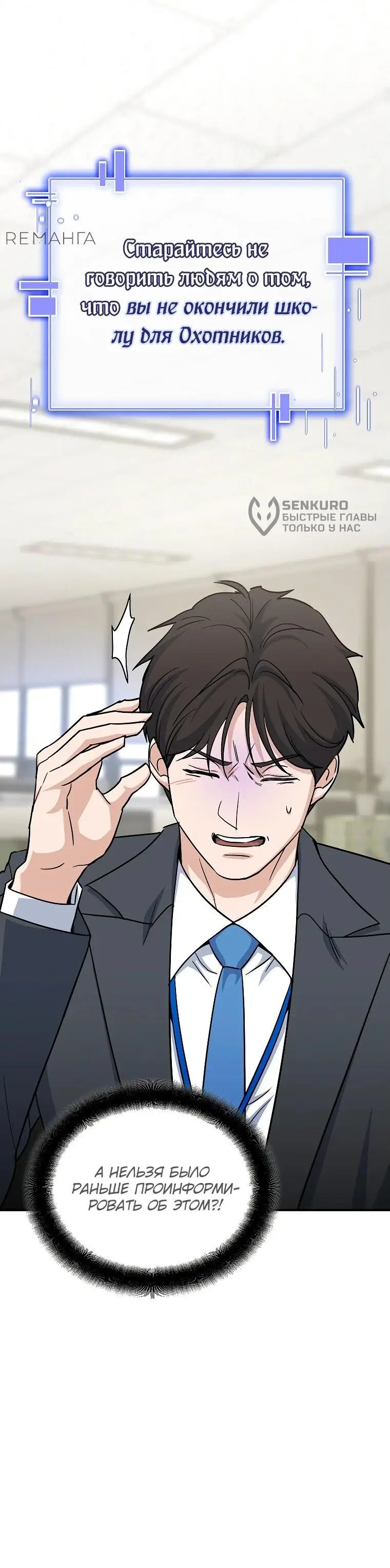 Страница 61 главы 2 манги Я стал инструктором по искусству владения мечом в академии / Became a swordsmanship instructor at the academy